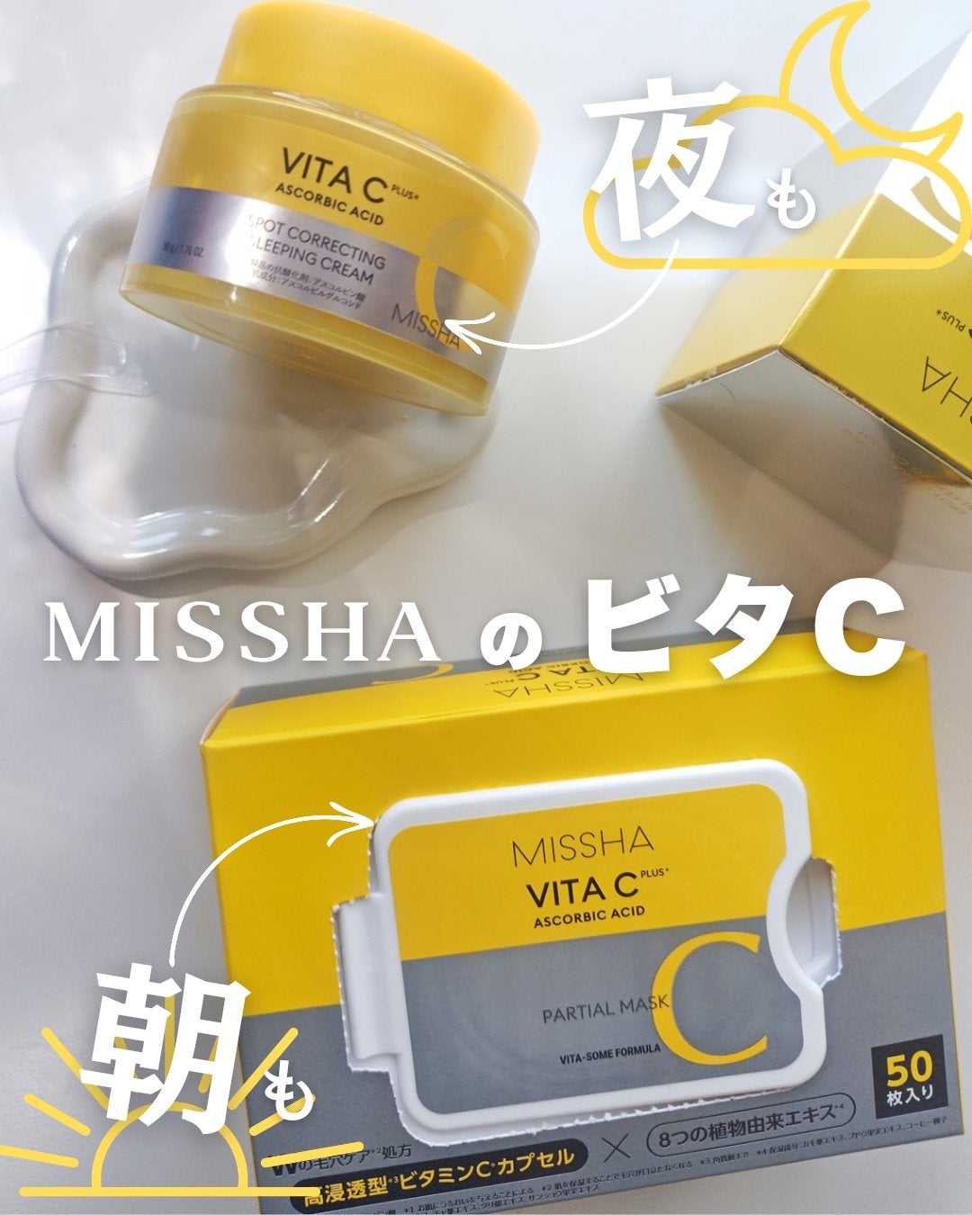 ミシャ ビタシープラス クイックマスク/MISSHA/シートマスク・パックを使ったクチコミ(1枚目)