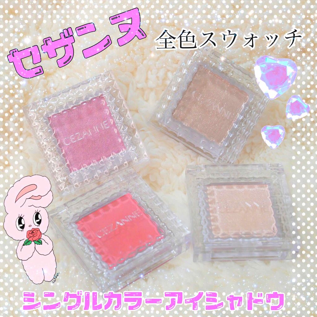 シングルカラーアイシャドウ/CEZANNE/単色アイシャドウを使ったクチコミ(1枚目)