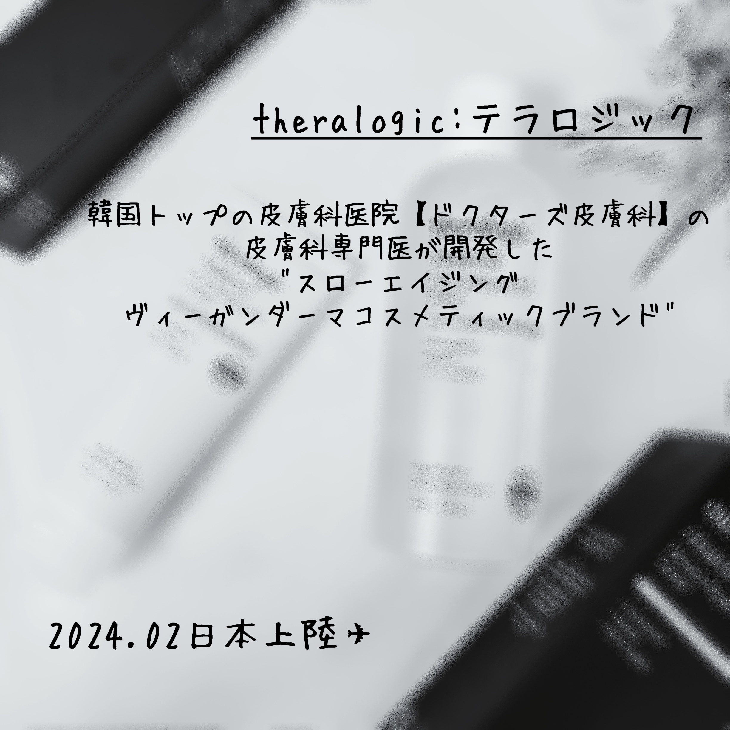 マデセルダーマリペア B5 トナー/theralogic/化粧水を使ったクチコミ（2枚目）