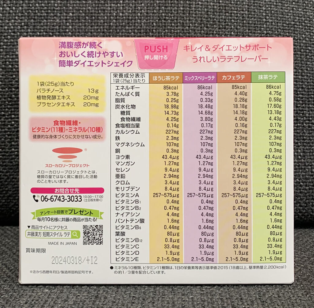 短期スタイル ダイエットシェイク/井藤漢方製薬/美容ドリンクを使ったクチコミ（2枚目）