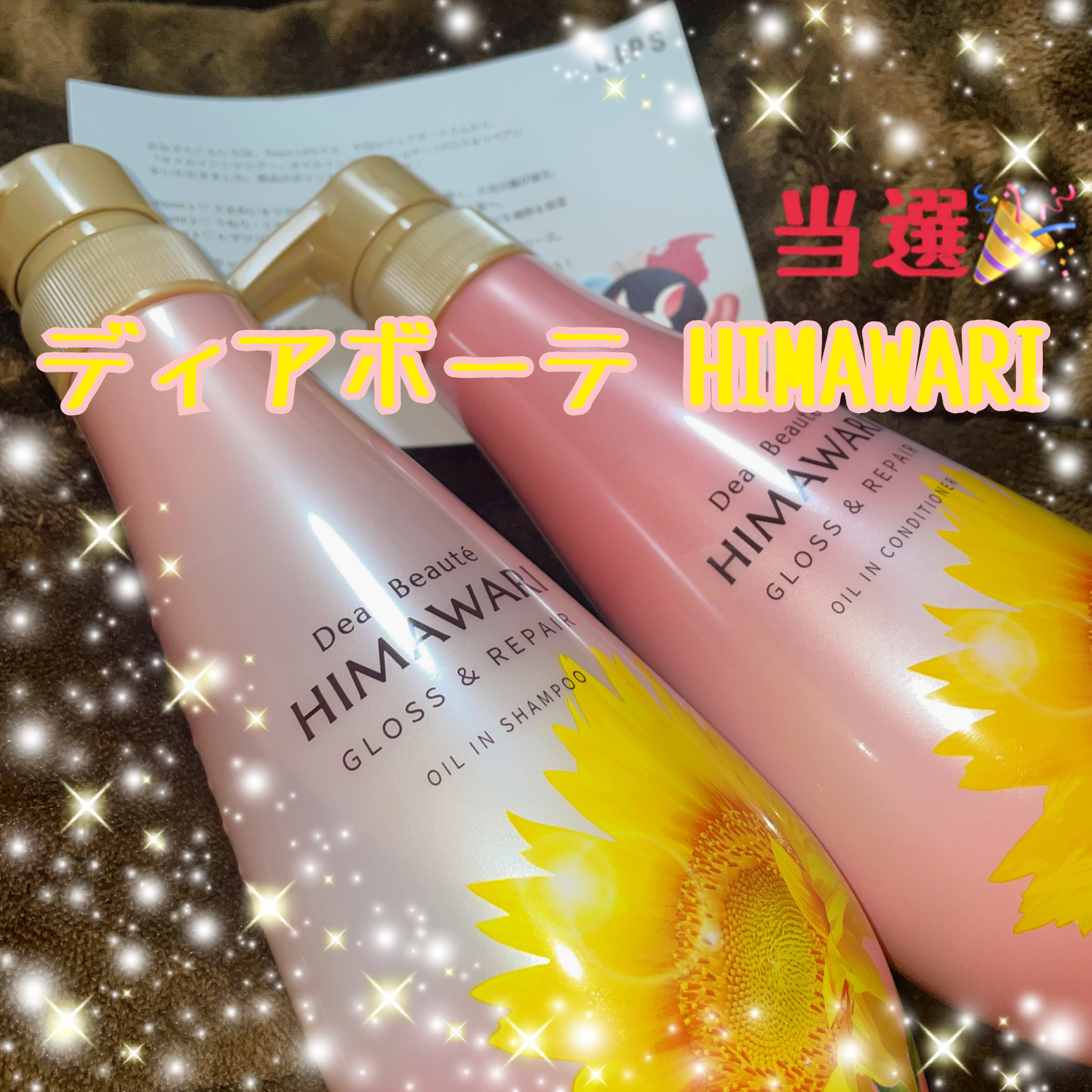 オイルインシャンプー／オイルインコンディショナー (グロス＆リペア)/ディアボーテ/市販シャンプーを使ったクチコミ（1枚目）