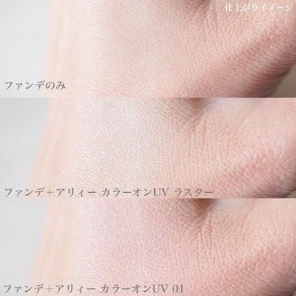 クロノビューティ カラーオンUV/アリィー/日焼け止めクリームを使ったクチコミ(8枚目)