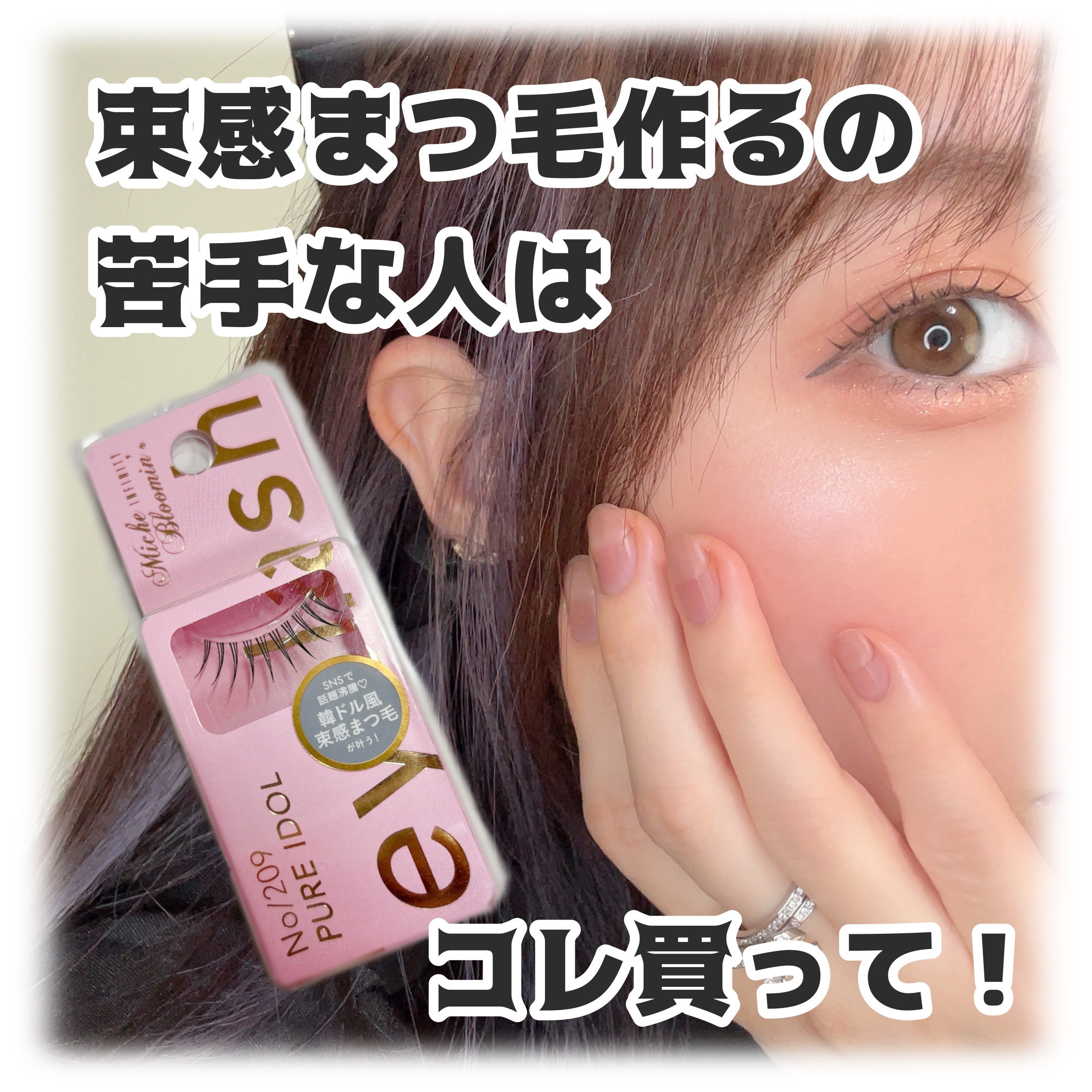 ミッシュブルーミン アイラッシュ インフィニティライン/ミッシュブルーミン/つけまつげを使ったクチコミ（1枚目）