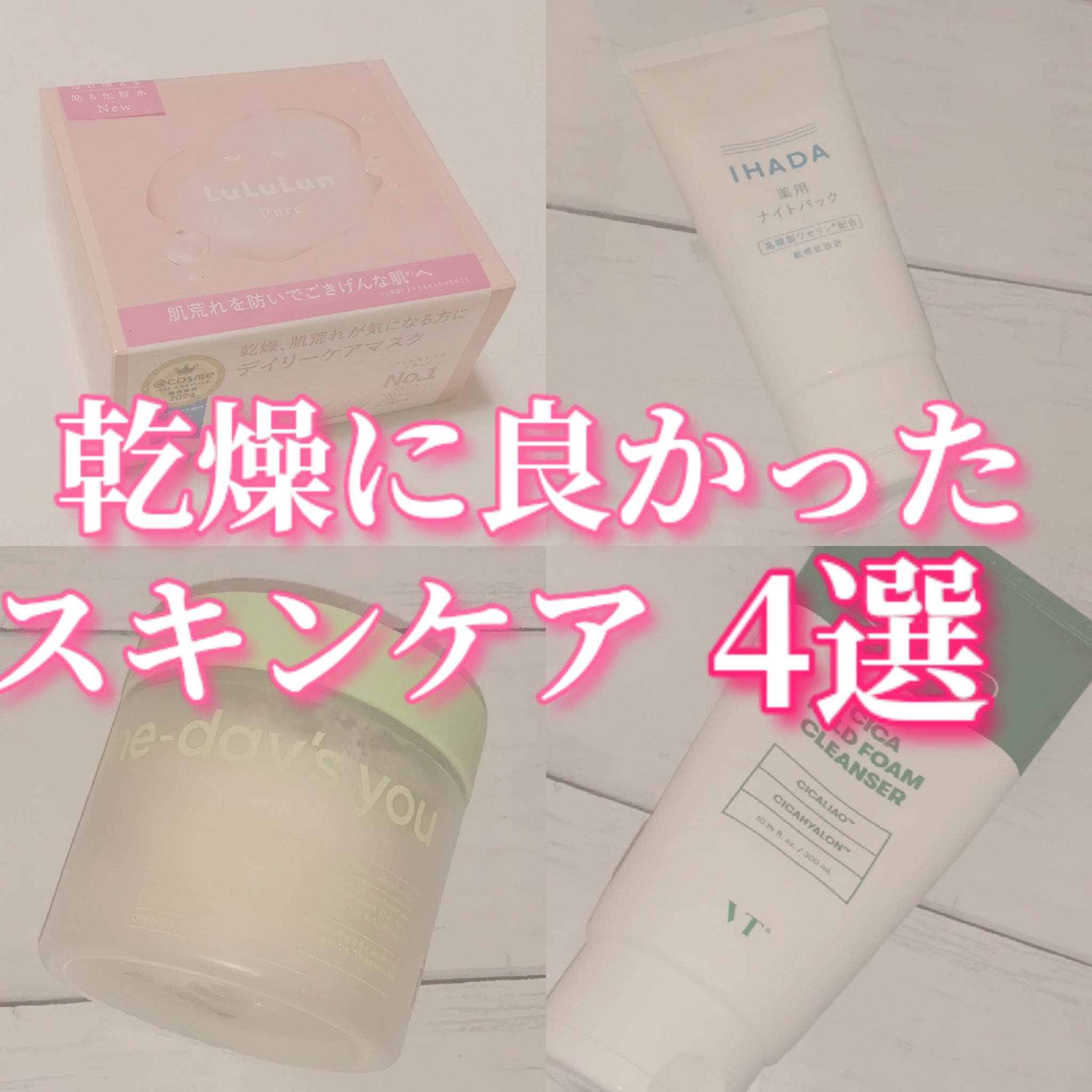 薬用ナイトパック/IHADA/フェイスクリームを使ったクチコミ（1枚目）