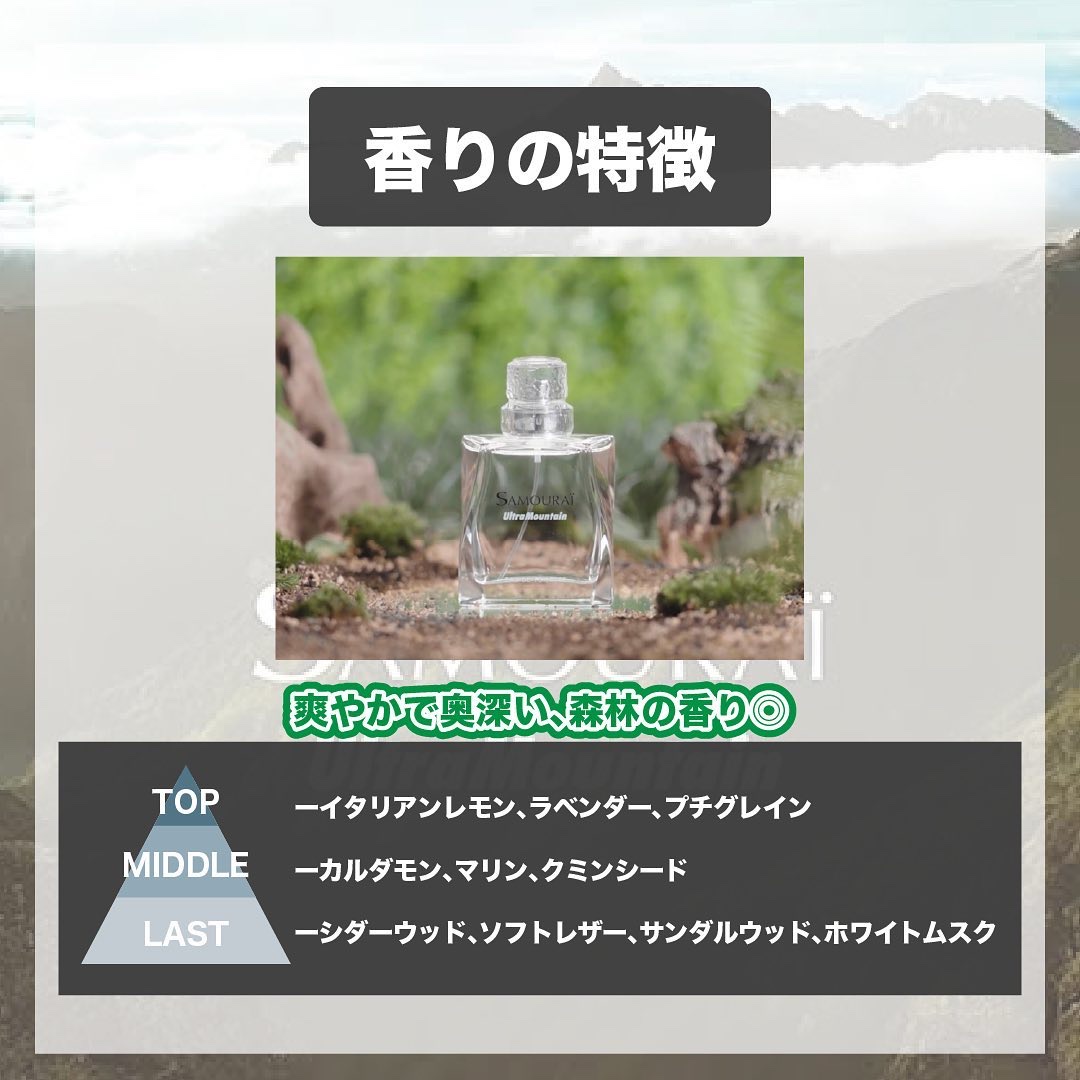 サムライ ウルトラマウンテン オードトワレ/サムライ/香水(メンズ)を使ったクチコミ（3枚目）