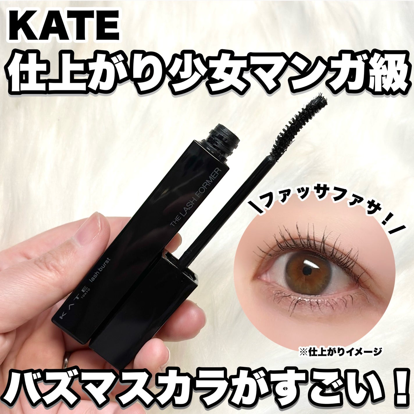 ケイト ラッシュバースト/KATE/マスカラを使ったクチコミ(1枚目)