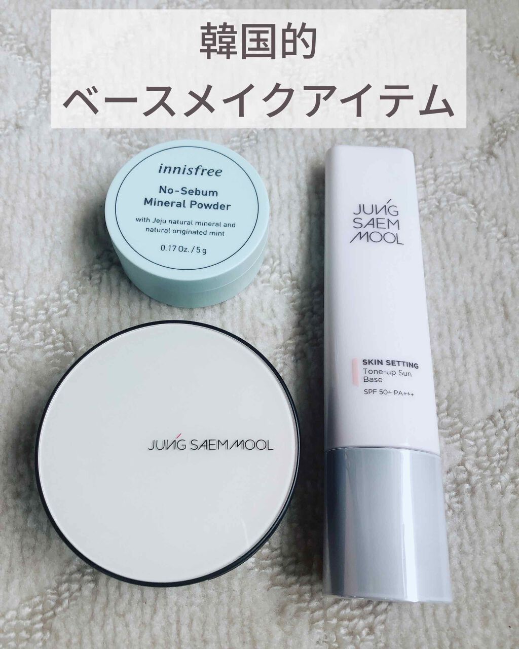 ノーセバム ミネラルパウダー/innisfree/ルースパウダーを使ったクチコミ(1枚目)