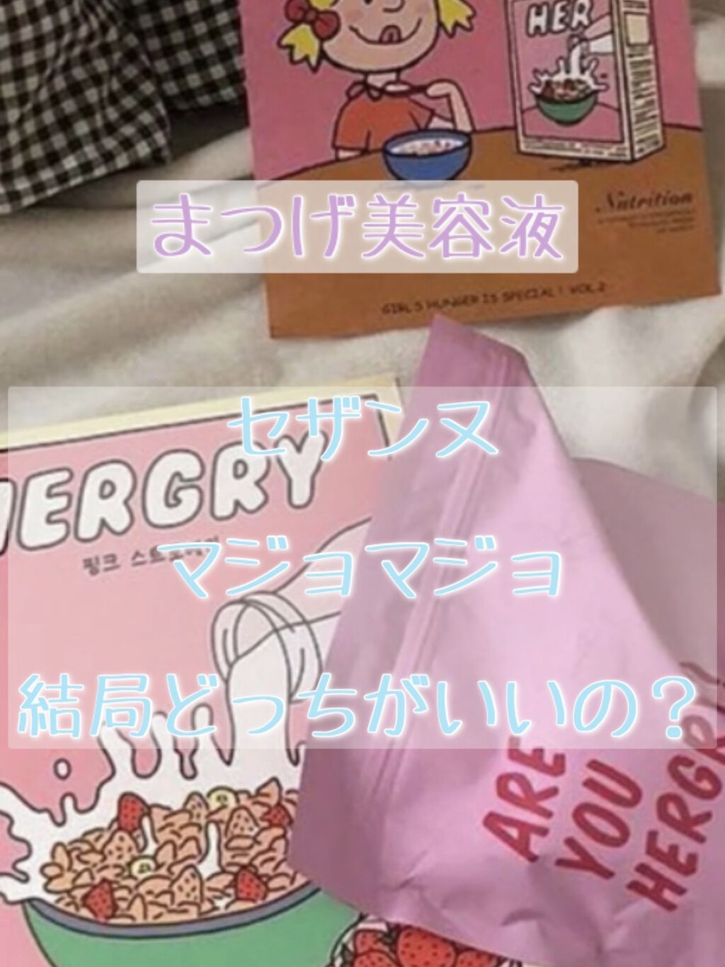 まつげ美容液EX/CEZANNE/まつげ美容液を使ったクチコミ（1枚目）