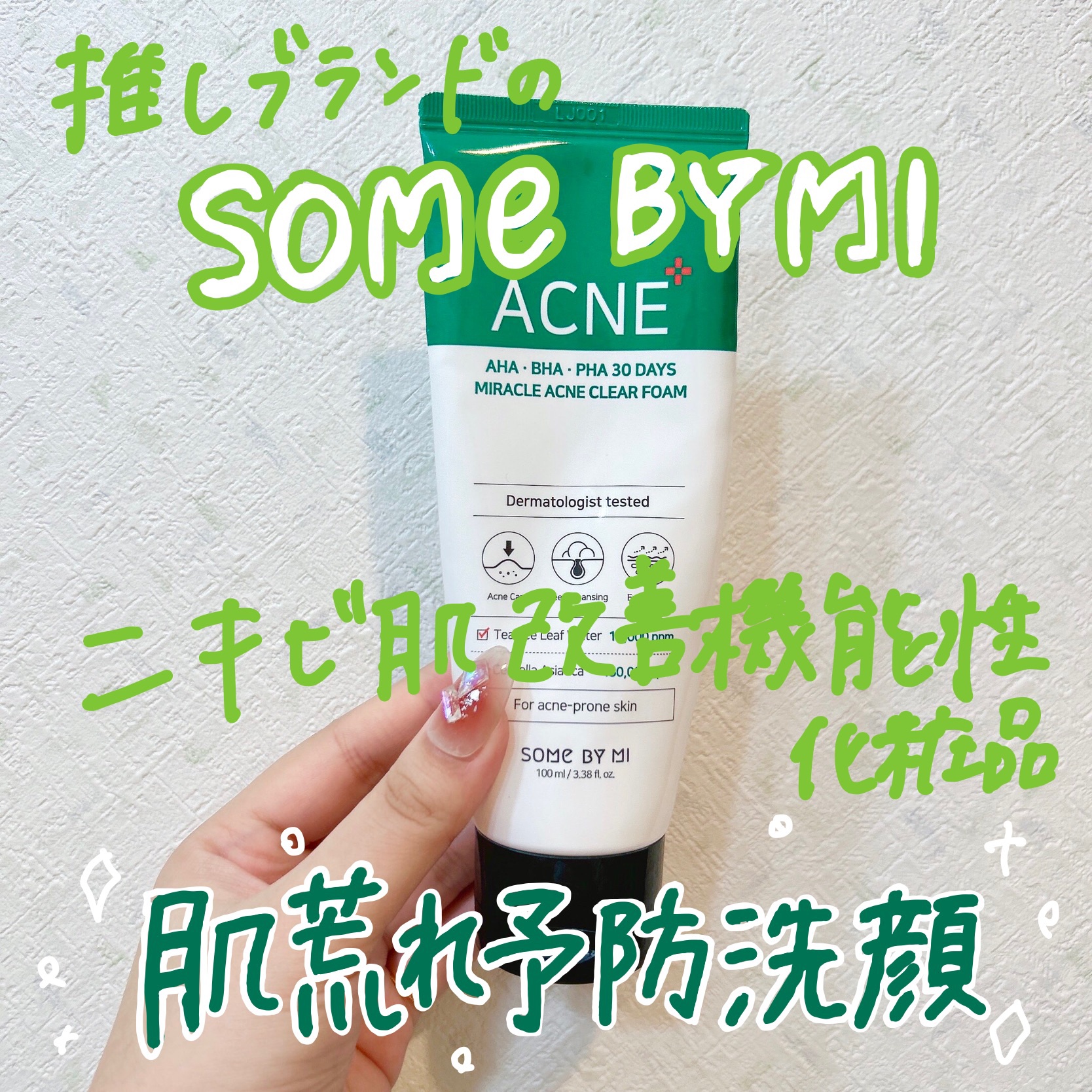 AHA·BHA·PHA 30デイズミラクルアクネクリアフォーム/SOME BY MI/洗顔フォームを使ったクチコミ（2枚目）