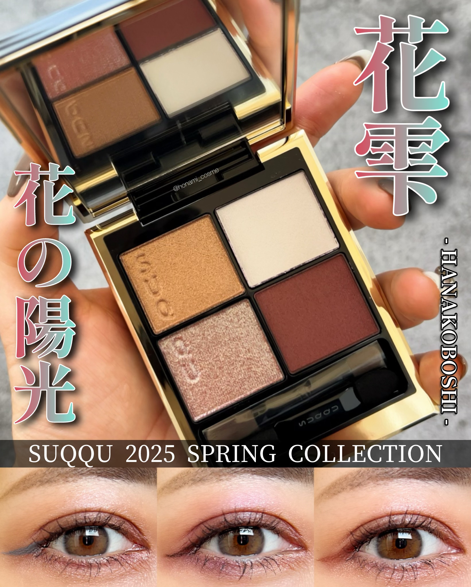 シグニチャー カラー アイズ/SUQQU/アイシャドウパレットを使ったクチコミ（1枚目）