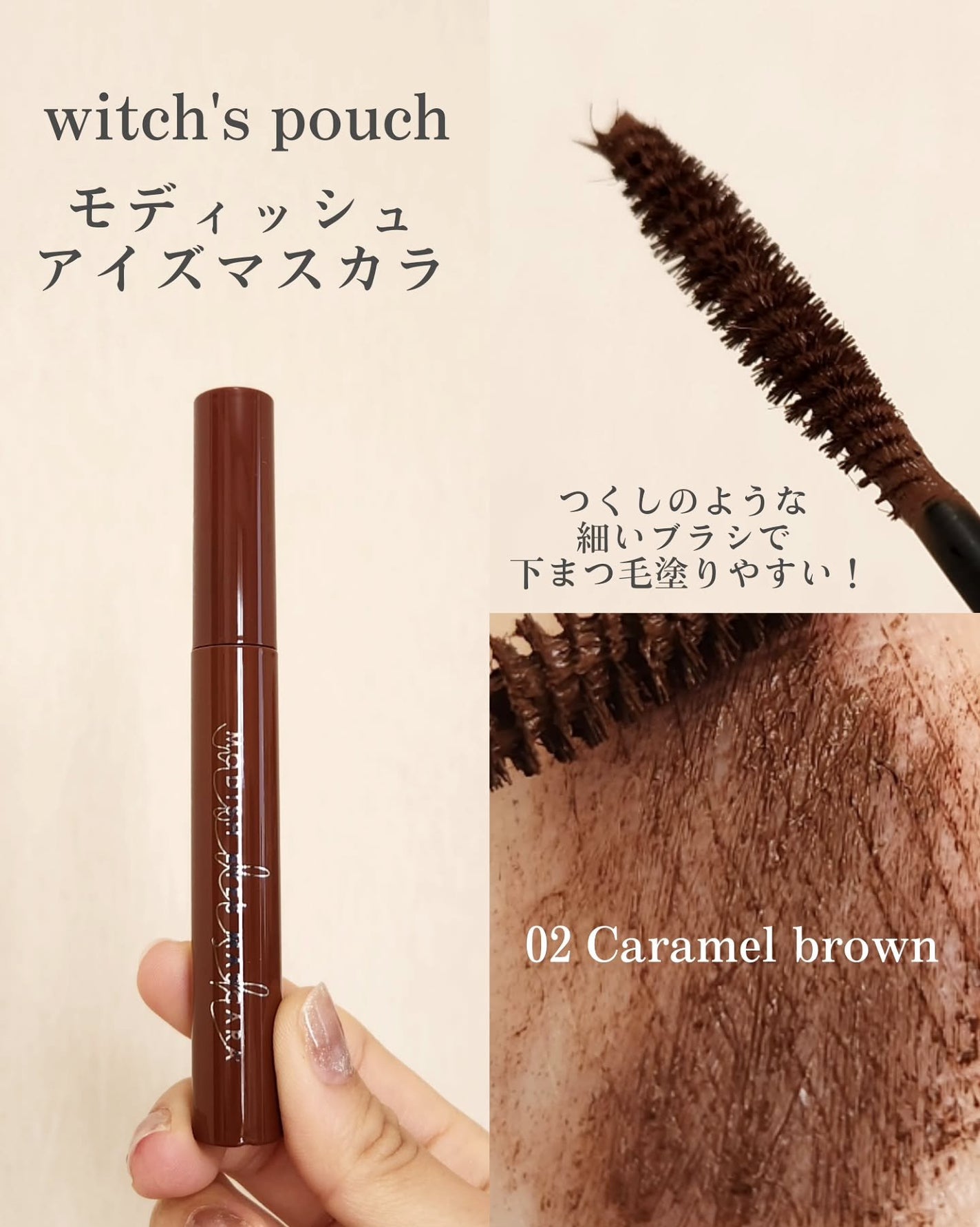 モディッシュアイズマスカラ/Witch's Pouch/マスカラを使ったクチコミ(3枚目)