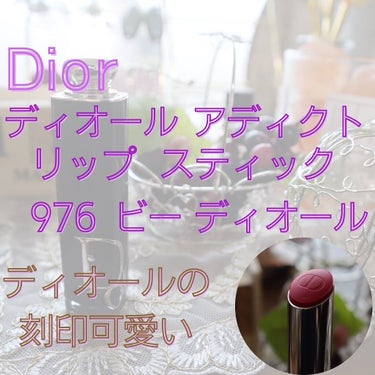 ディオール アディクト リップスティック 976ビー ディオール/Dior/口紅を使ったクチコミ（2枚目）