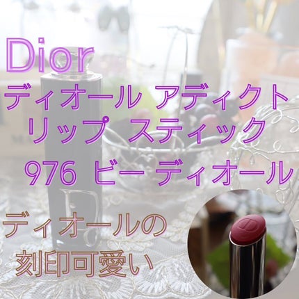 ディオール アディクト リップスティック 976ビー ディオール/Dior/口紅を使ったクチコミ(2枚目)