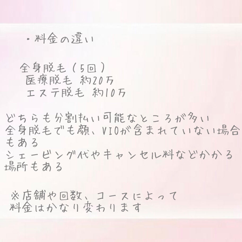 えび on LIPS 「この間初めて医療脱毛の施術を受けました😀医療脱毛とエステ脱毛の..」(4枚目)