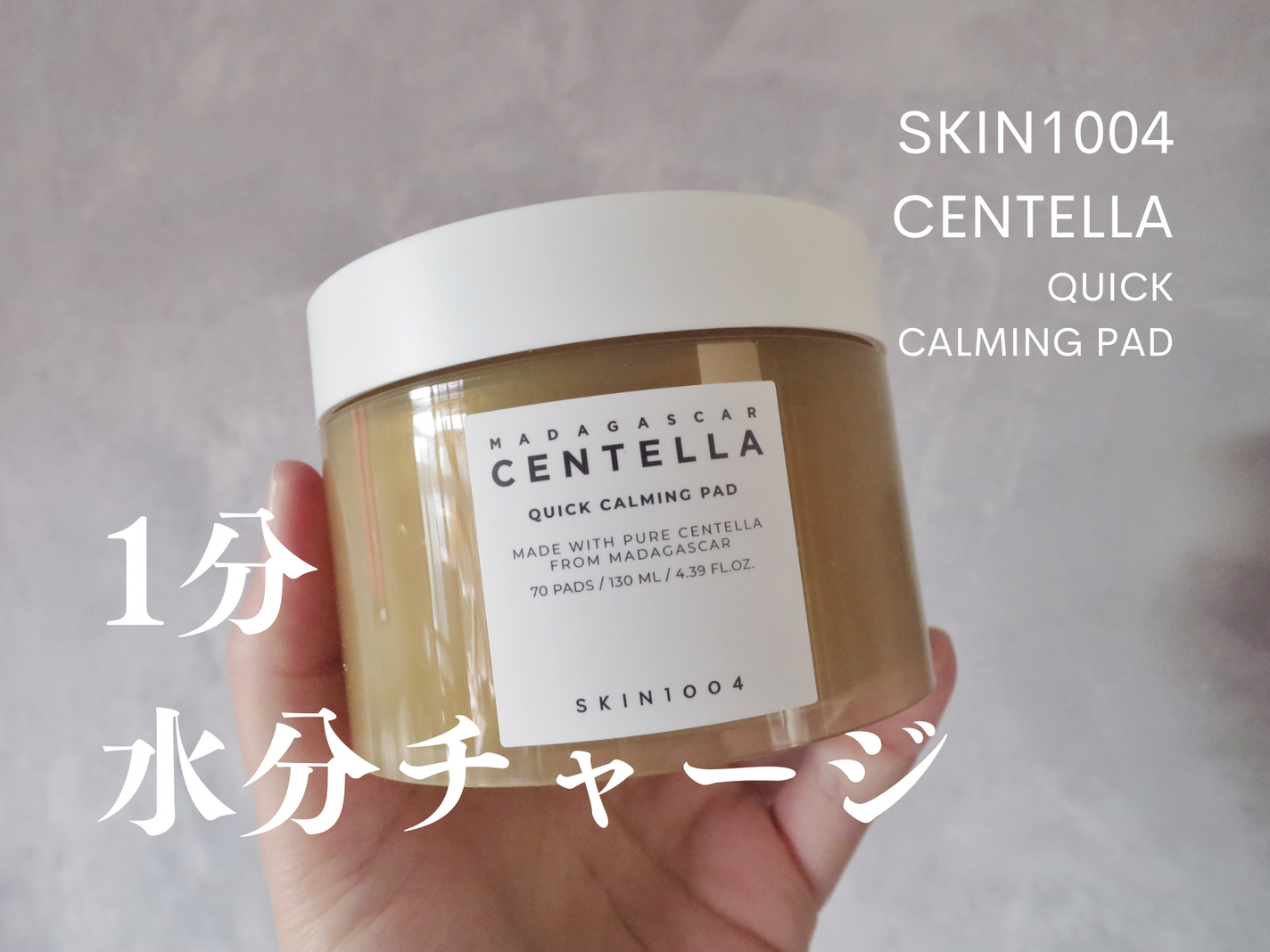 センテラ クイックカーミングパッド/SKIN1004/トナーパッドを使ったクチコミ(1枚目)