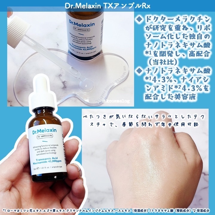 TX-Cream/Dr.Melaxin/フェイスクリームを使ったクチコミ（2枚目）