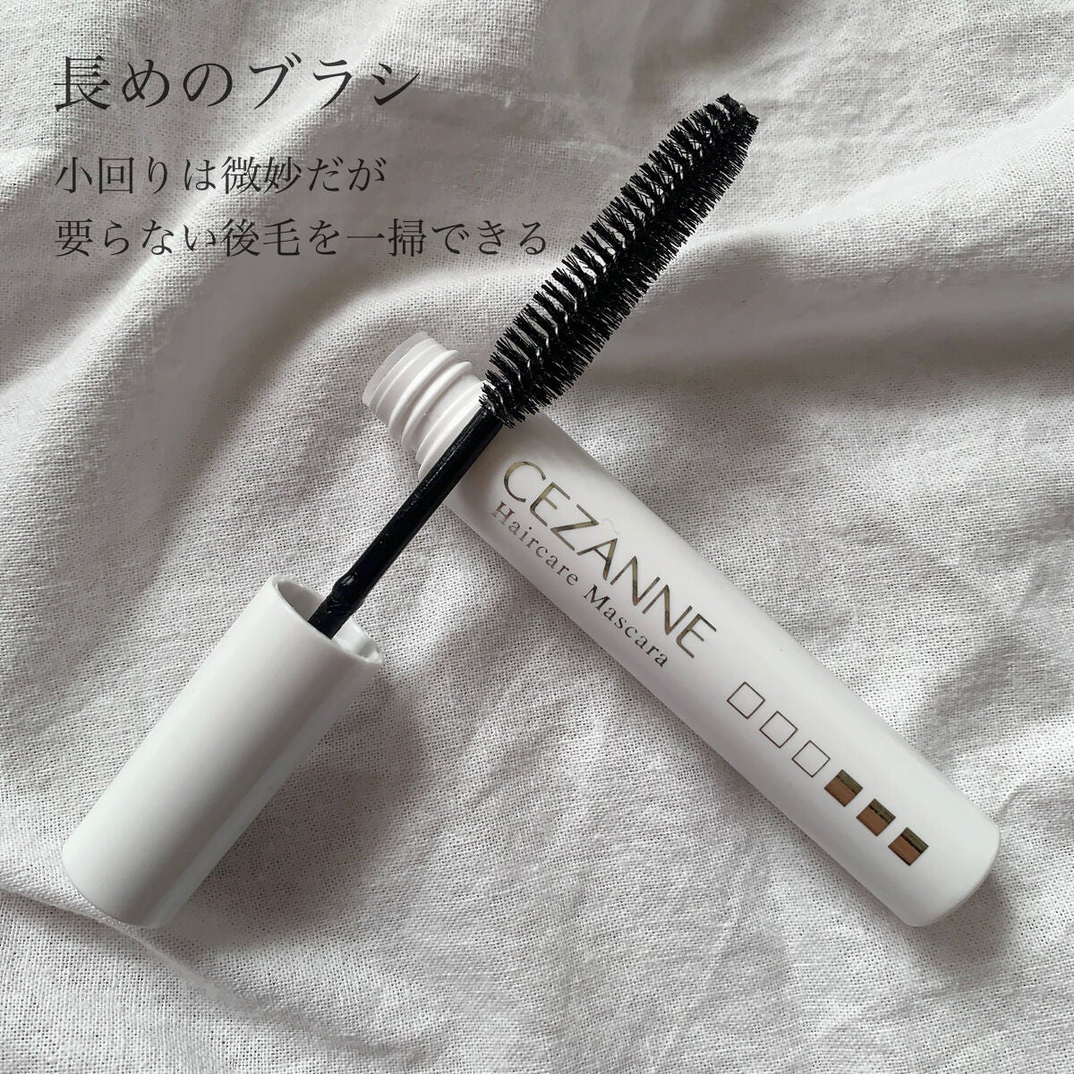 ヘアケアマスカラ/CEZANNE/ヘアジェルを使ったクチコミ(2枚目)