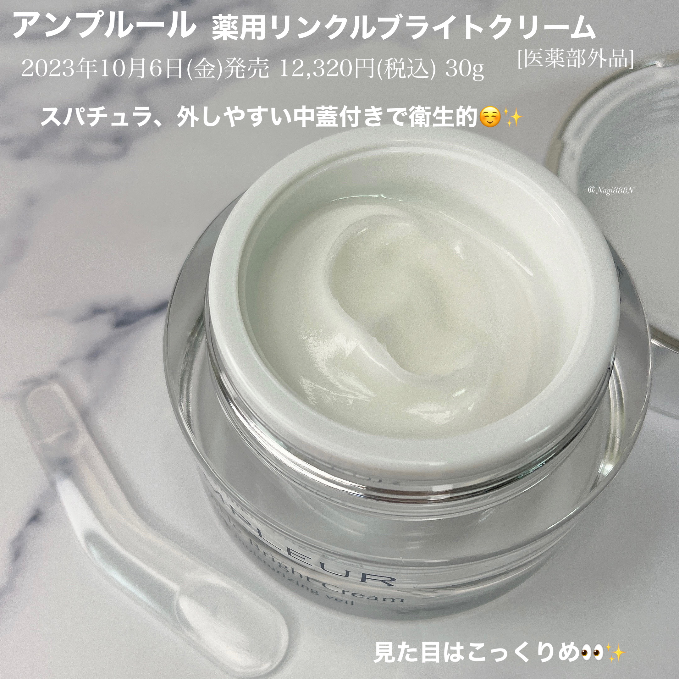 アンプルール 薬用リンクルブライトクリーム/アンプルール/フェイスクリームを使ったクチコミ（2枚目）