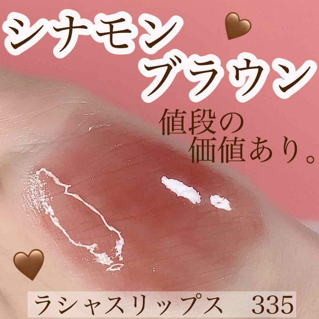 ラシャスリップス/ラシャスリップス/リップグロスを使ったクチコミ(1枚目)