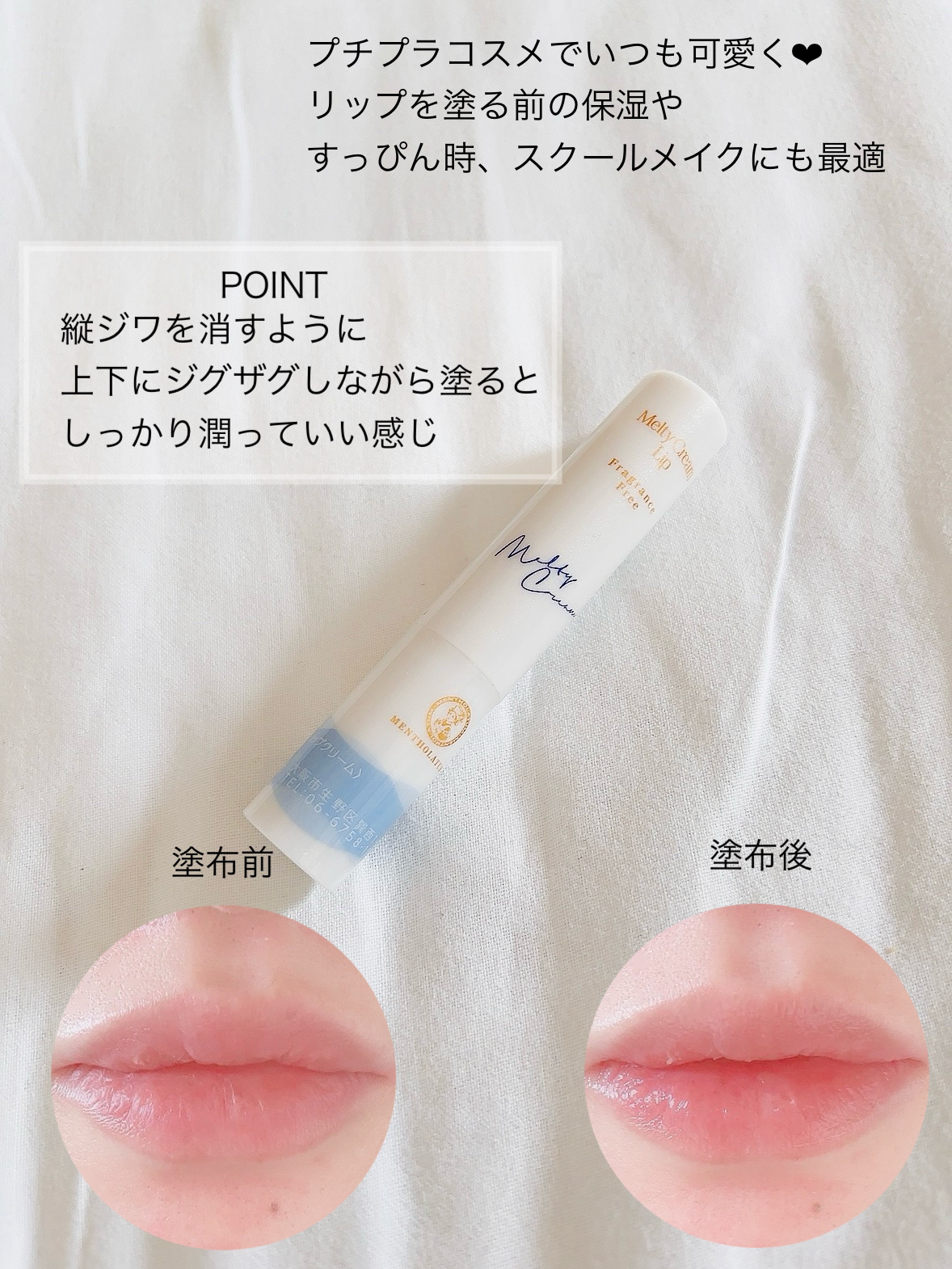 メルティクリームリップ/メンソレータム/リップクリームを使ったクチコミ（3枚目）