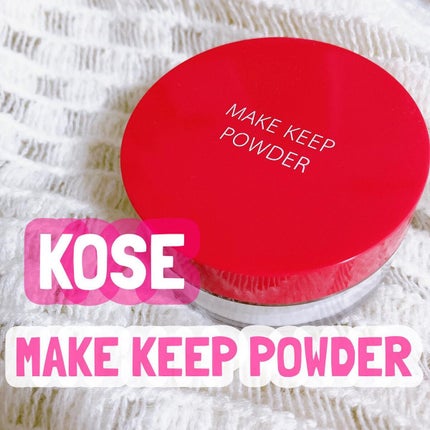 メイク キープ パウダー/コーセーコスメニエンス/ルースパウダーを使ったクチコミ(1枚目)