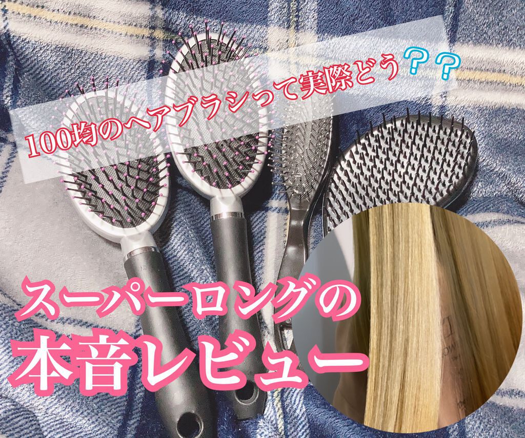 メタルピンブラシ/セリア/ヘアブラシを使ったクチコミ（1枚目）