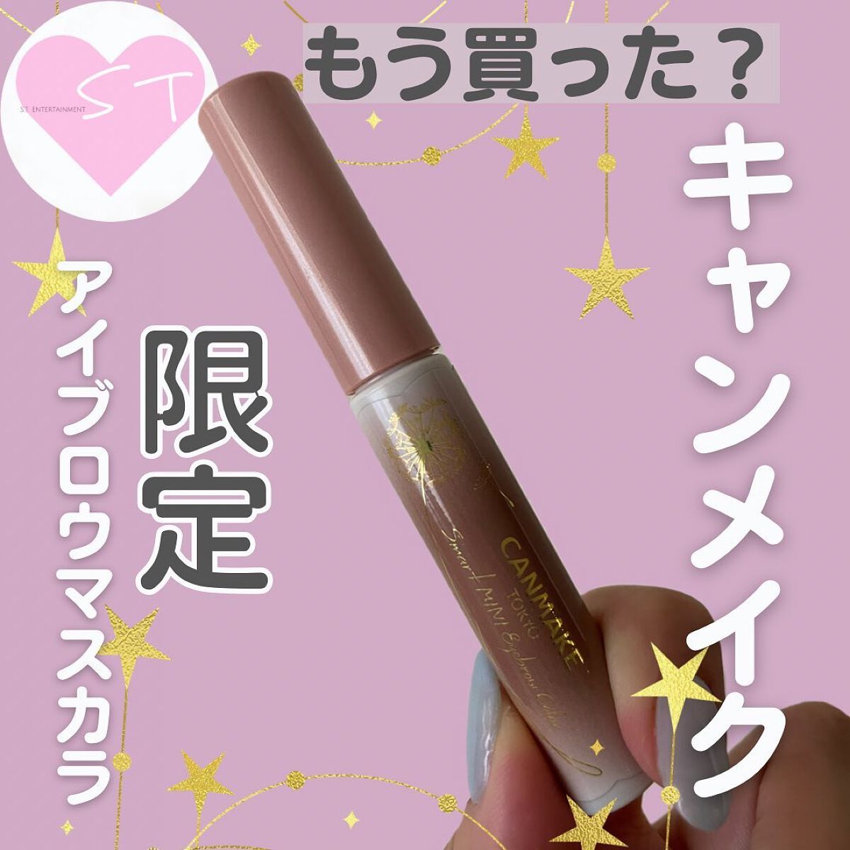 スマートミニアイブロウカラー/キャンメイク/眉マスカラを使ったクチコミ（1枚目）