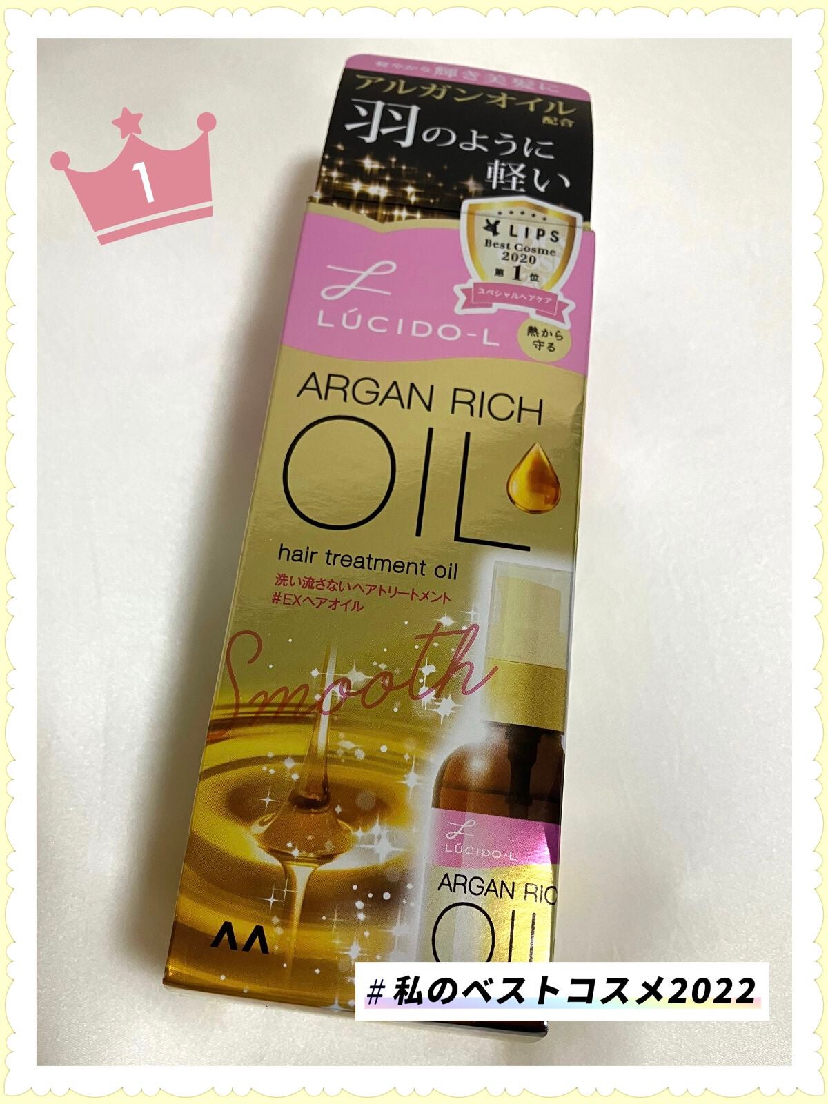 ami (垢抜け勉強中の大学生🌼*・) on LIPS 「こんばんは!Amiです🌼*・今回は、数々のヘアオイルを試してき..」(1枚目)