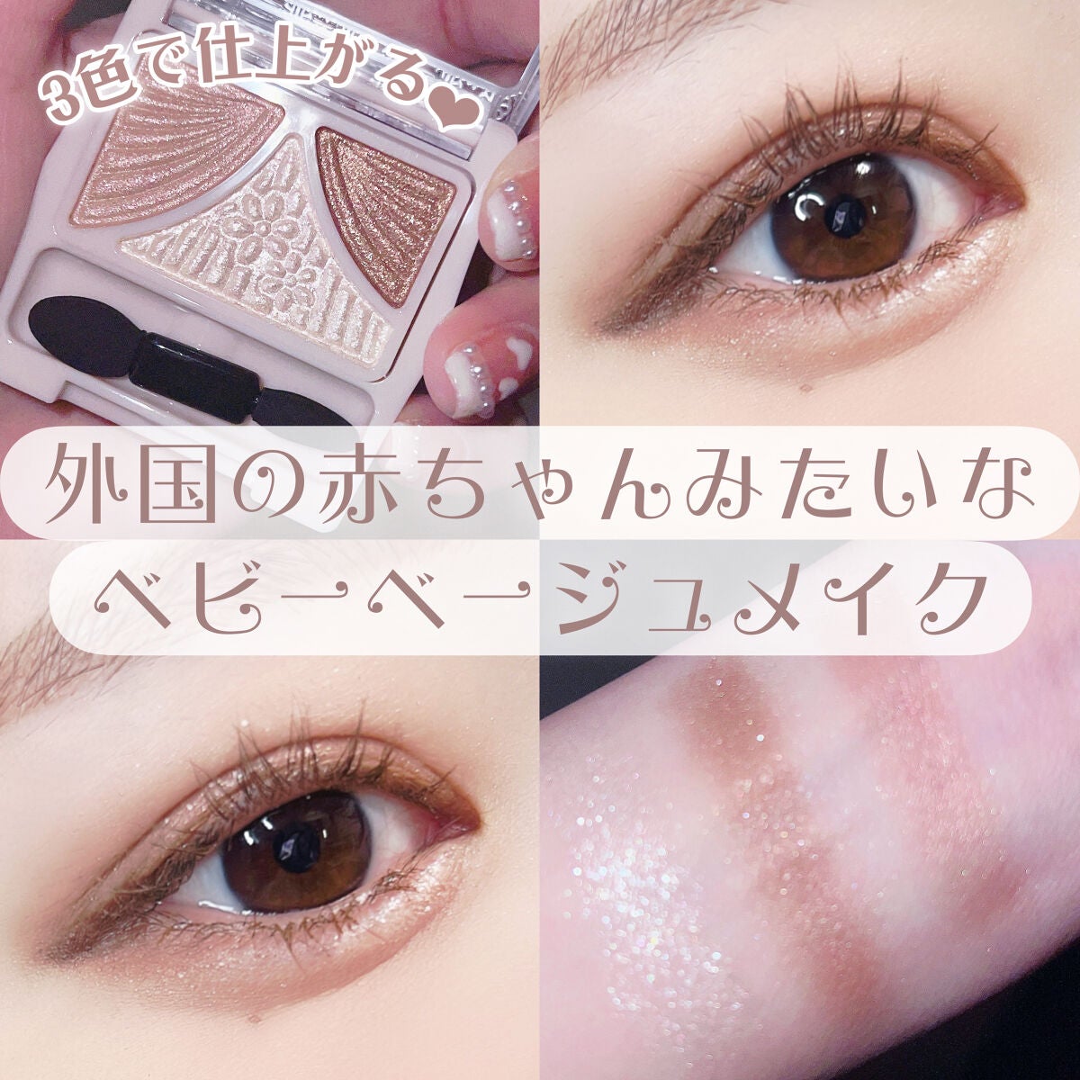 ジューシーピュアアイズ/キャンメイク/アイシャドウパレットを使ったクチコミ(1枚目)