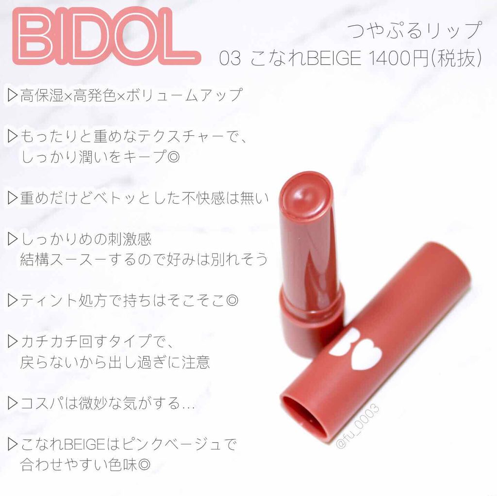 つやぷるリップR/b idol/口紅を使ったクチコミ（3枚目）