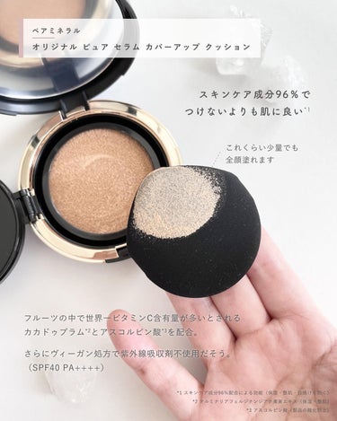 オリジナル ピュア セラム カバーアップ クッション/bareMinerals/クッションファンデーションを使ったクチコミ（2枚目）