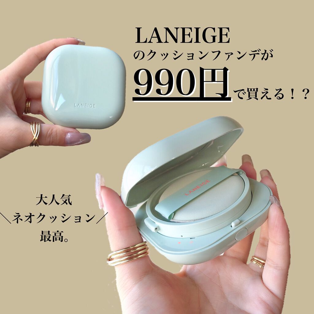 ネオクッション マット/LANEIGE/クッションファンデーションを使ったクチコミ（1枚目）