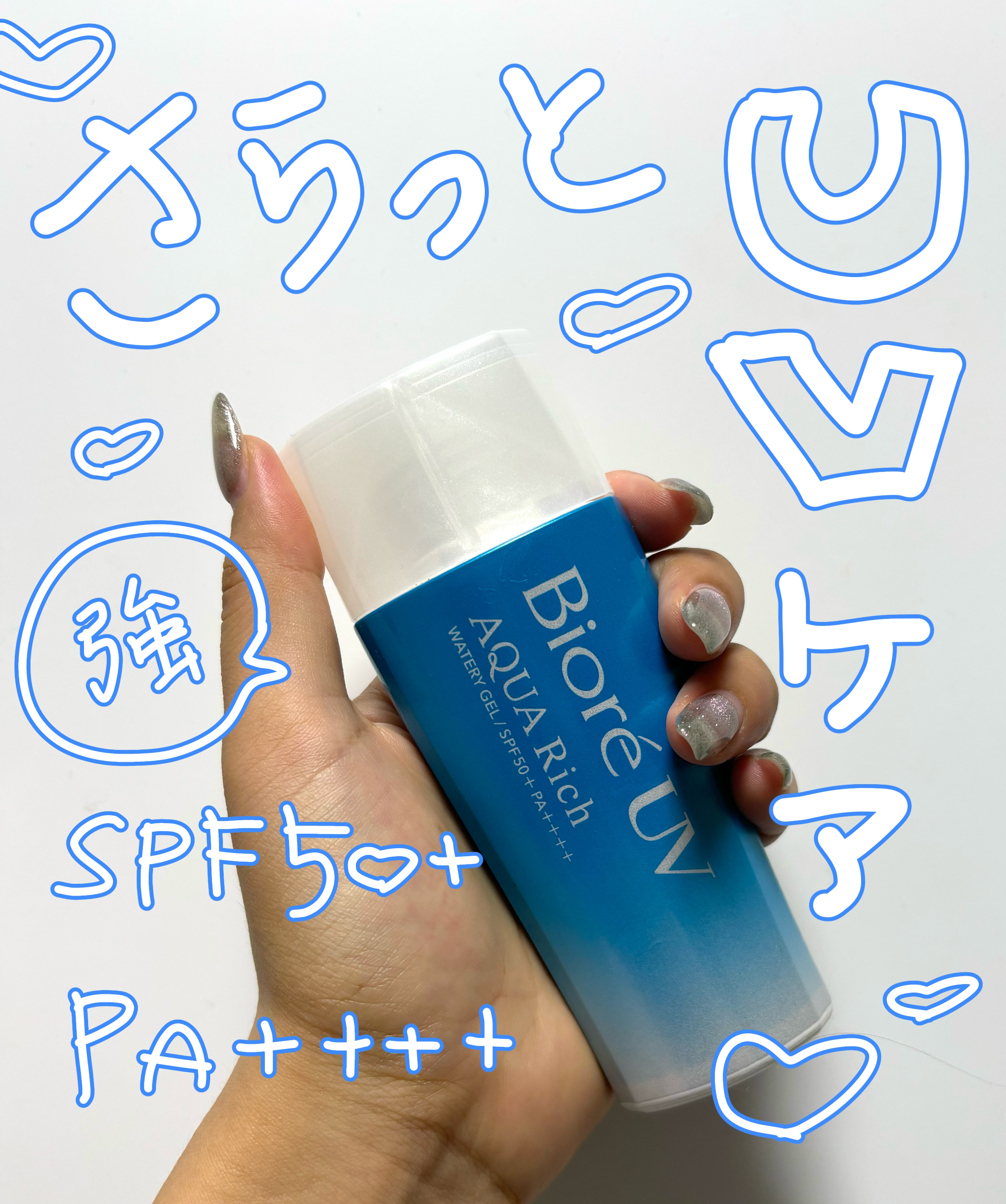 ビオレUV アクアリッチ ウォータリージェル/ビオレ/日焼け止めジェルを使ったクチコミ（1枚目）