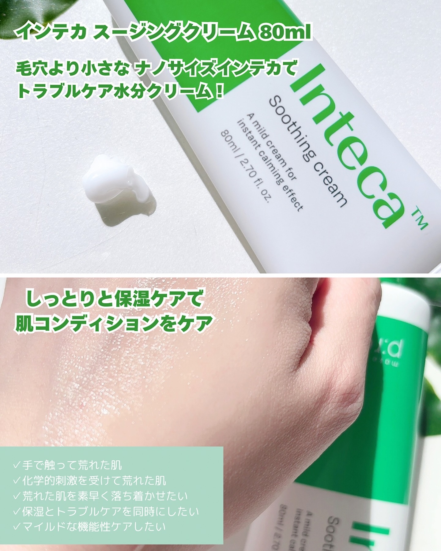 インテカ スージングトナー/make prem/化粧水を使ったクチコミ（3枚目）