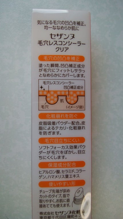 毛穴レスコンシーラー/CEZANNE/クリームコンシーラーを使ったクチコミ(2枚目)