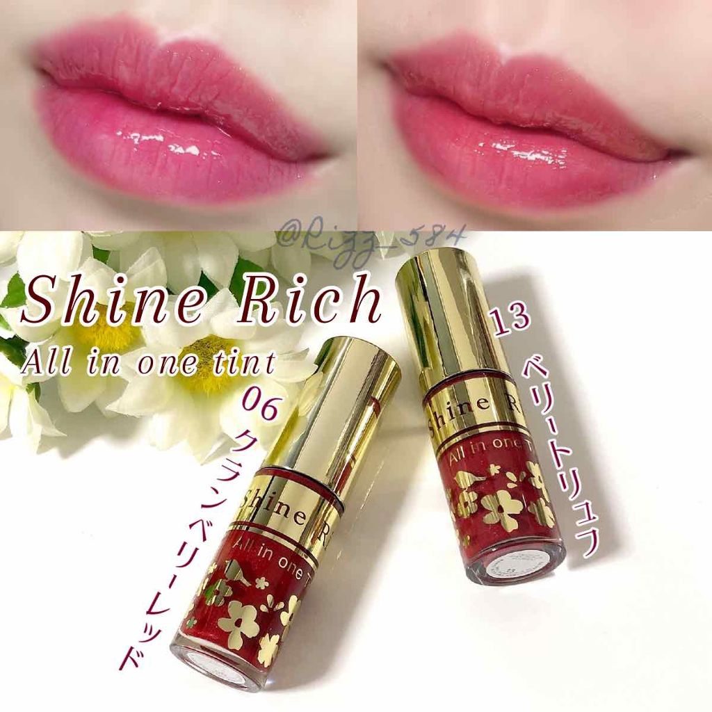 オールインワンティント/シャインリッチ/リップティントを使ったクチコミ（1枚目）