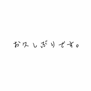 こんにちわωω

皆さんお久しぶりです。

少しの間投稿をお休みしていました。

理由としては精神的な病気になってしまいました。

今もまだ治療中です。頑張って治していきます。

少しずつですがまた投稿