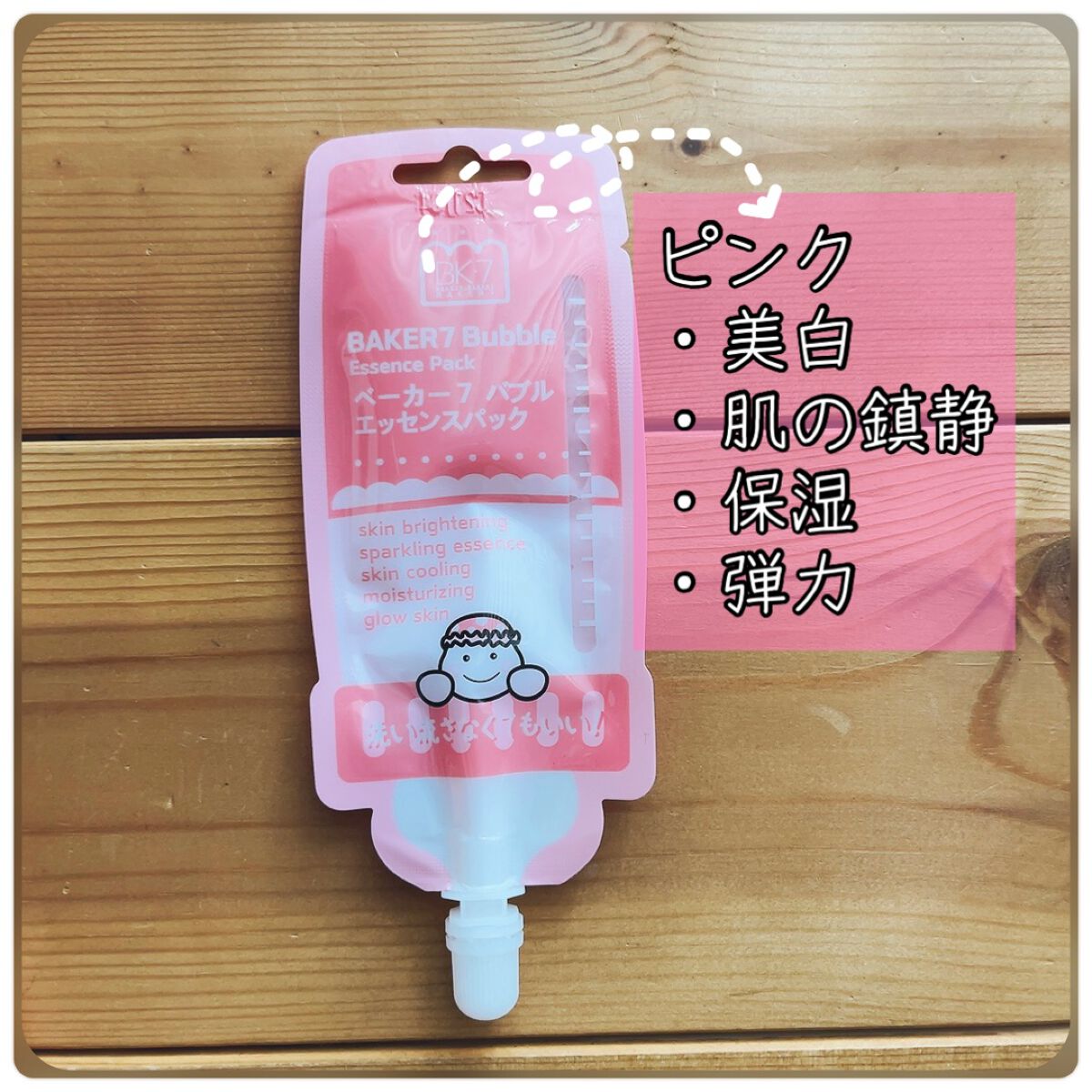 マジックバブルエッセンスパックMINI/BAKER7/シートマスク・パックを使ったクチコミ（2枚目）