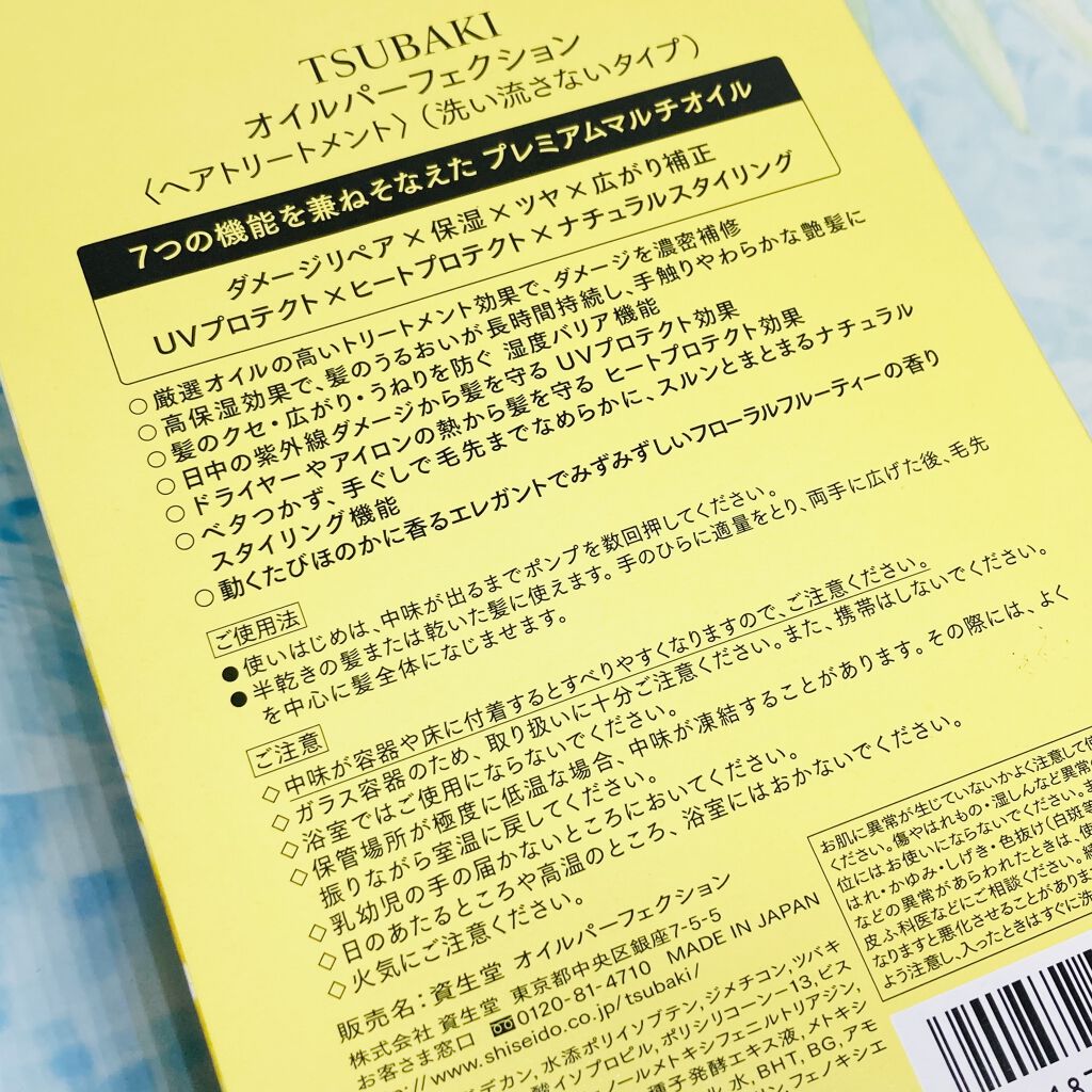 オイルパーフェクション/TSUBAKI/ヘアオイルを使ったクチコミ（2枚目）
