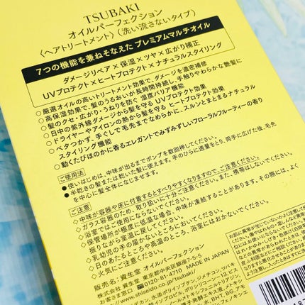 オイルパーフェクション/TSUBAKI/ヘアオイルを使ったクチコミ(2枚目)