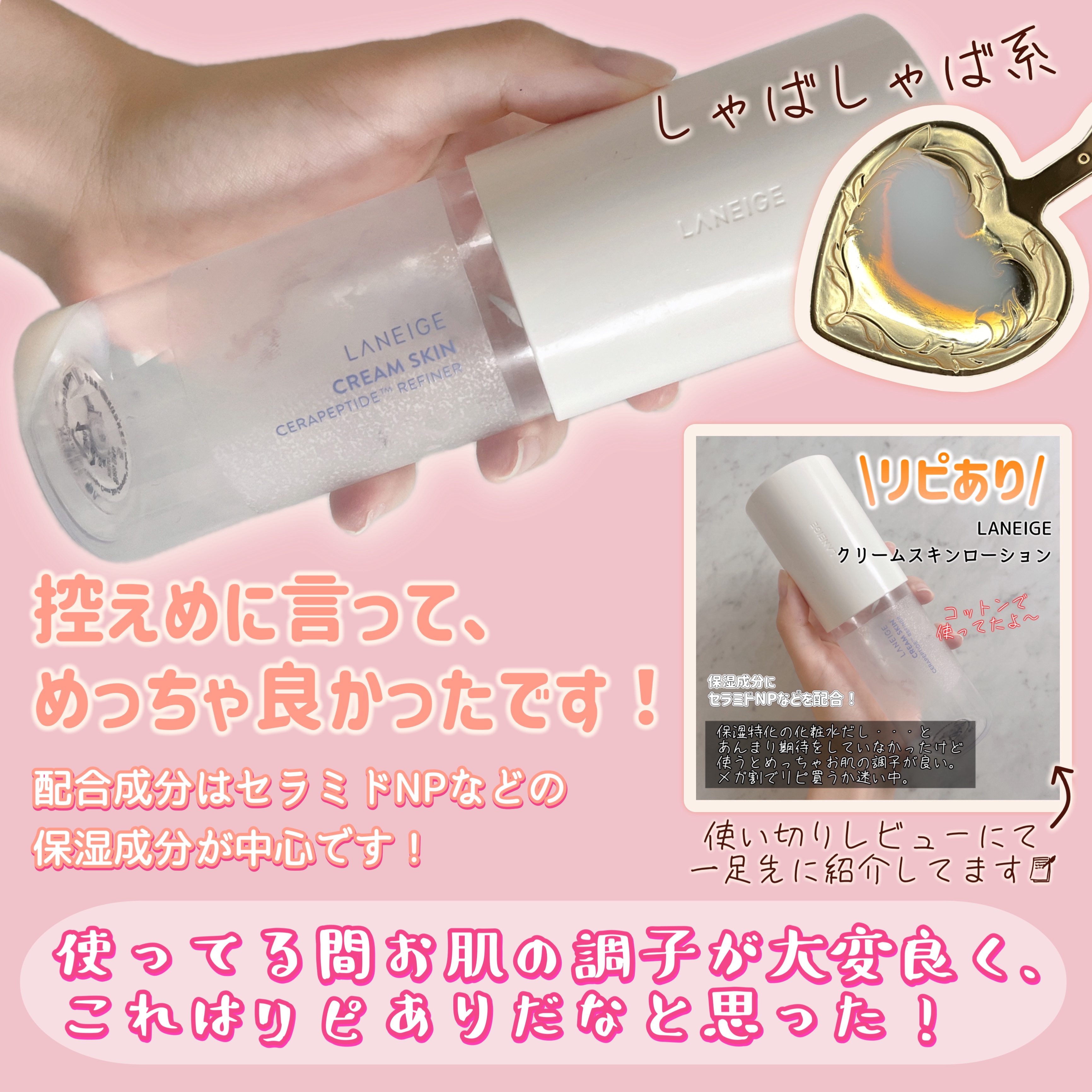 クリームスキン ローション/LANEIGE/化粧水を使ったクチコミ（2枚目）