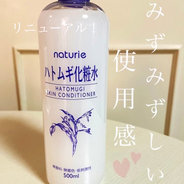 ハトムギ化粧水(ナチュリエ スキンコンディショナー R )/ナチュリエ/化粧水を使ったクチコミ（1枚目）