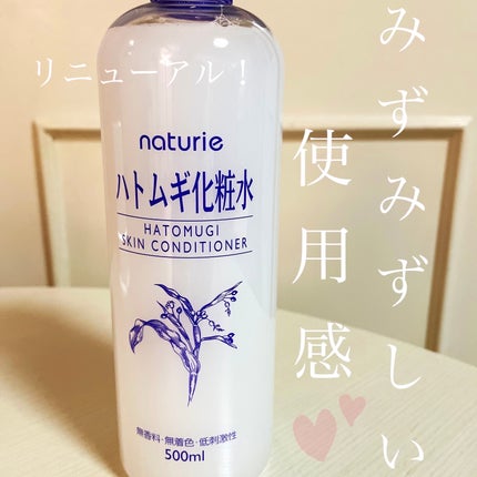 ハトムギ化粧水(ナチュリエ スキンコンディショナー R )/ナチュリエ/化粧水を使ったクチコミ(1枚目)