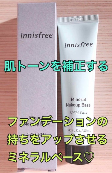 ミネラル メイクアップベース N ピーチ/innisfree/化粧下地の画像