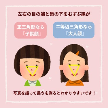 ぽん on LIPS 「　＼子供顔と大人顔の見分け方／　写真を撮るだけでかんたん！　子..」（2枚目）