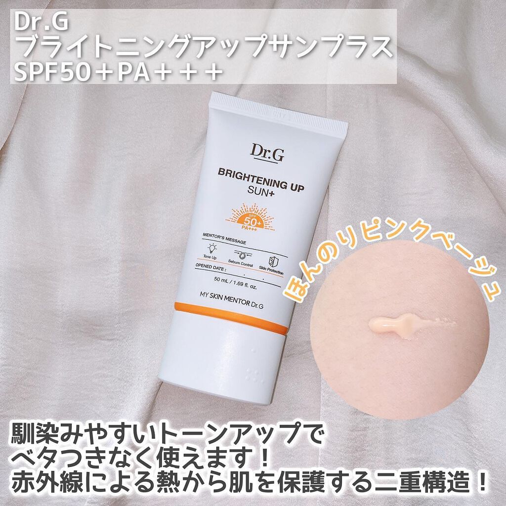ブライトニングアップサンプラス/Dr.G/日焼け止めクリームを使ったクチコミ（2枚目）