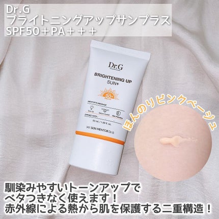 ブライトニングアップサンプラス/Dr.G/日焼け止めクリームを使ったクチコミ(2枚目)