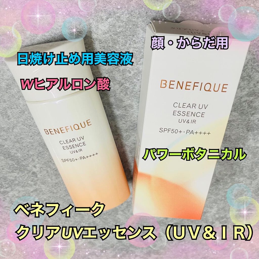 ベネフィーク クリア UV エッセンス（ＵＶ＆ＩＲ）/BENEFIQUE/日焼け止めローションを使ったクチコミ（1枚目）