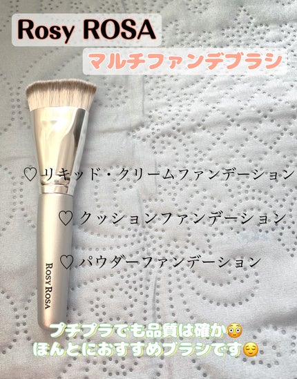 マルチファンデブラシ /ロージーローザ/メイクブラシを使ったクチコミ(1枚目)