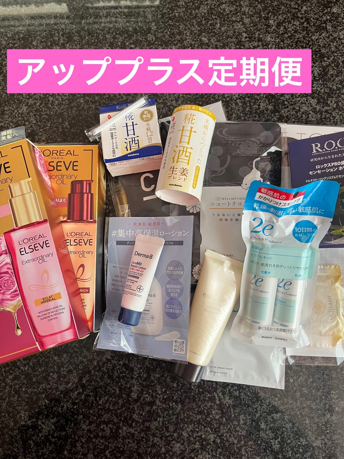 ♬miyuki★ on LIPS 「アッププラス届いた〜安定の良さ👍ポン酢は入ってなかった😆#アッ..」(1枚目)